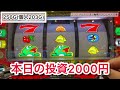 【低貸】5スロなら穏やかに遊べる？ニューパルサーSP3#夕方戦士