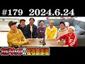 【ラジオ】カジサックの屋根裏部屋 こんなミッ〇ーマウスは嫌だ（2024年6月24日）