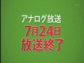 【放送終了】NHK BS2放送終了の瞬間