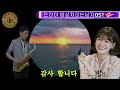 드라마 OST 밥상차리는 남자 #인생연습 #한가빈 #늘해랑색소폰 #Alto