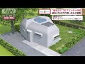 【SDGs】“最短2日”3Dプリンター住宅　破格の550万円　問い合わせ殺到【スーパーJチャンネル】(2023年9月19日)