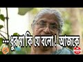 Make Briddhyasrome Pathalo Tar Nijer Chhele // Powerful Motivation Video By Everyone
