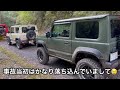 【事故】【注意喚起】30メートル滑落　#ジムニーシエラ #suzukijimny #救助