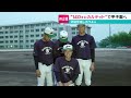 【高校野球2024・神辺旭】140km/hカルテットで広島県の頂点を目指す！