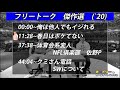 フリートーク傑作選　#１【オードリーのオールナイトニッポン】