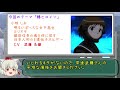 【音声あり】過去に棒読み演技で話題になったアニメヒロイン５選その１【ゆっくりアニメ漫画考察】【声優】