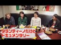 【洋麺屋五右衛門】小籔イチオシ！タコのペペロンチーノを実食！【クレイジーペペロンチーノ】