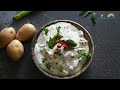 Aloo Raita Differently | आलू रायता अलग तरीके से | બટેટા નું રાઇતું એક દમ અલગ