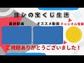 第1006回新緑の100円くじの抽選結果！