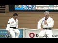 【野村道場 FUN TO JUDO】開幕直前！柔道を応援しよう！スペシャルトークショー　野村忠宏/鈴木桂治/松本薫/ドンマイ川端