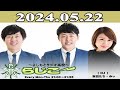 2024.05.22 よしもとラジオ高校～らじこー  | 出演者 : 吉田たち / NMB48 / みぃ