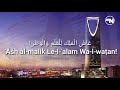 National Anthem of Saudi Arabia - النشيد الوطني السعودي‎ - An-Našīd al-Waṭanī as-Suʿūdī