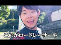 【レース対決】自転車YouTube界最速はどっちか決めようじゃないか