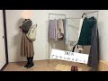 年間35着/30代女性ミニマリスト/秋のLOOKBOOK/ナチュラルコーデ