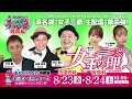 ういちの浜名湖テッパン塾#51 -浜名湖女子三節 編-　【ゲスト】横西奏恵・福留光帆【出演】ういち・今村豊・佐藤正子・いけや賢二・土屋幸宏