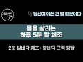 일본 최고의 발 전문의가 알려주는 발 지키는 법! / 이렇게 하세요! 온갖 질병 예방하고 건강 수명 100세 끄떡없습니다! / 신발 선택법, 발톱 관리법 / 책읽어주는여자 오디오북