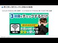 【Wi-Fi接続】Wi-Fi利用時に絶対にやってはいけない事4選