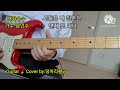 낙화유수 # 가수/ 남인수 # Guitar 🎸 Cover by :덩어리황금 # 트로트 #