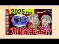 【政府からの特別ボーナス】9割知らない！1000万円以上の差が生まれる。年金が増額する神制度！【年金/振替加算/加給年金/付加年金】