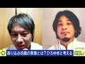 【ひろゆき物議】座り込み抗議の実態は？沖縄基地問題を考える