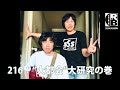 【SCOOBIE TWO】216：“大都会”大研究の巻【SCOOBIE DO】