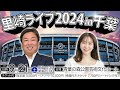 伊藤大海投手の成長と捕手の違いを徹底分析！新庄監督の狙い。日本ハム、次戦は5連敗のオリックス戦。