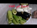 طريقه عبقريه لتقويرالباذنجان والكوسه (بسرعه الصاروخ) مطبخ ام عبد الله