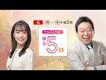 [ニュースLIVE！ ゆう5時] 湘南乃海 | 名古屋場所注目力士 | 祝・新入幕 | 能町みね子のゆう5時相撲部 | 小田切千×片山千恵子 | NHK