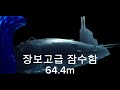 블룹 크기비교 잠수함을 먹는다고?! (feat.바다생물)