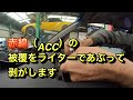 『自動車整備』簡単　工具不要　ダイハツ　ムーブ　L１５０S　ドライブレコーダー取付　整備士が解説　＃ムーブ＃ドラレコ＃簡単