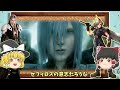 【ゆっくり解説】空想電子シリーズ1　ファイナルファンタジーⅦ　アドベントチルドレン