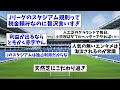 Jリーグって税金頼りとか言われてるけどホントか？ｗｗｗｗｗｗ