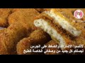 Chicken nuggets and how to preserve them for Ramadan Kareem  ( ناجتس الدجاج ) وطريقة حفظها لرمضان