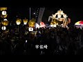 灘のけんか祭り山下り2023