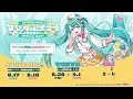 【初音ミク】「マジカルミライ 2024」楽曲コンテスト結果発表！