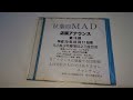 秋葉原MAD店頭アナウンス　平成20年02月17日号