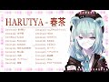 Harutya 春茶 2024 年のヒット曲集 - ベストカバー曲と日本の名曲 🍃🌿
