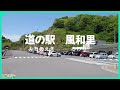 【懐かしい映像】道の駅　風和里へ続く道