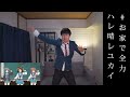 『ハレ晴レユカイ』踊ってみた？【杉田智和／ＡＧＲＳチャンネル】