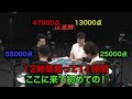 四暗刻vs18翻数え役満、直接対決【四兄弟24時間麻雀・中編#１６】