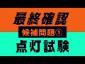 【2023年 NO.1】現役1種電工が第2種電気工事士技能試験を解説