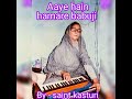 Aaye hain hamare babuji by - saint kasturi chaturvedi (SHRI RAM CHANDRA MISSION) .