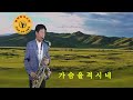 #슬픈미소 #조용필 #늘해랑색소폰 #Tenor Saxophne