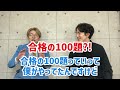 【一橋法卒】なかるてぃんの受験エピソード【英語満点】