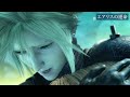 254時間プレイして選ぶ絶対に泣くシーン3選!!【FF7リバース】