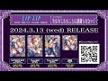 LIP×LIP 2nd Album収録アニメ「はじめての二人っきり旅行」【ULTIMATE BOX限定】