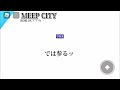 MEEP CLTY (ミープシティ)