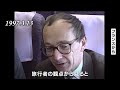 【新幹線アーカイブ㉑】500系デビュー直前　試乗した中国・フランスの鉄道関係者の感想は？【1997年3月13日】