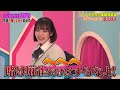 岡田紗佳「あのちゃんと一回喋ってみたい」｜呼び出し先生タナカ｜フジテレビ公式