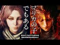 【ELDEN RING】メリナの左眼の謎。完全解明【エルデンリング考察】